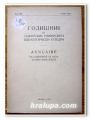 ГОДИШНИК НА СОФИЙСКИЯ УНИВЕРСИТЕТ, ИДЕОЛОГИЧЕСКИ КАТЕДРИ, 1971 ГОДИНА